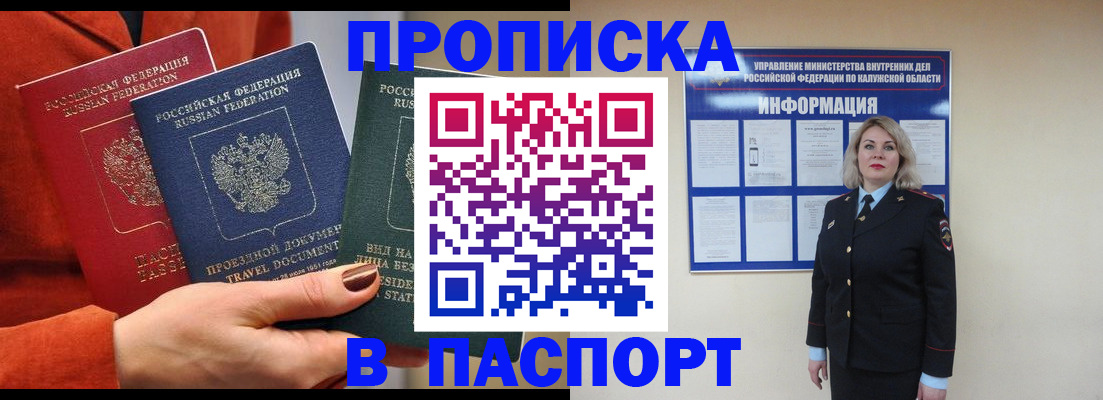 прописка для военкомата в Радужном