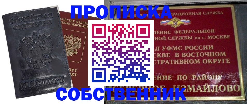 прописка для работы в Радужном