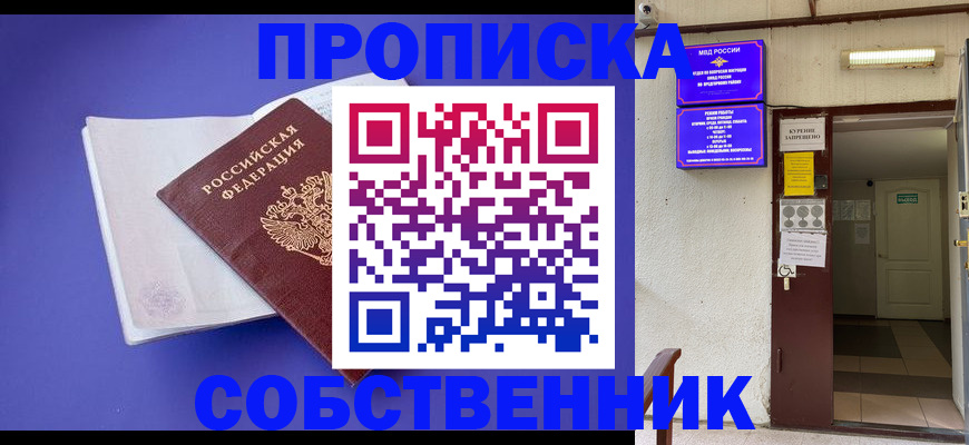 временная регистрация 2025 в Радужном