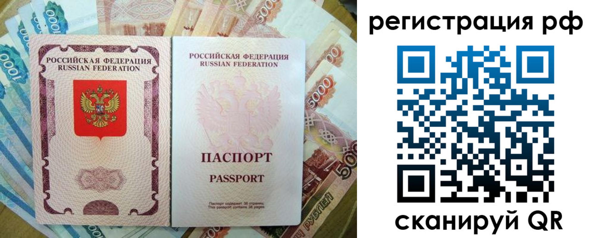 прописка регистрация в Радужном