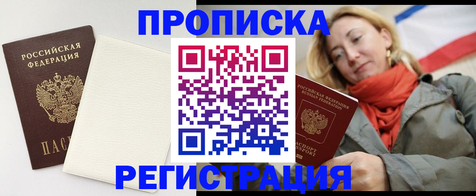 временная регистрация в Радужном